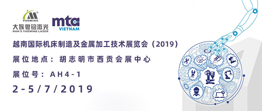 展會信息 展位號：AH4-1 展會時間：7月2日～5日 會展地點：越南胡志明市西貢會展中心 現場聯系電話：+86 18826950666