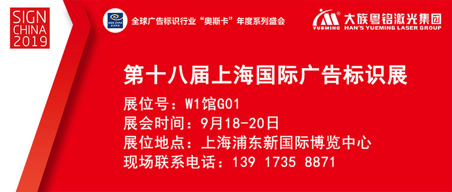 第十八屆上海國際廣告標識展