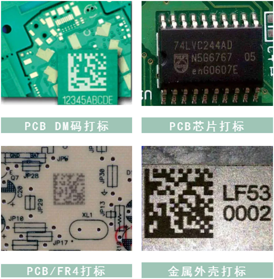 PCB DM碼激光雕刻,PCB芯片激光雕刻,PCB/FR4激光雕刻