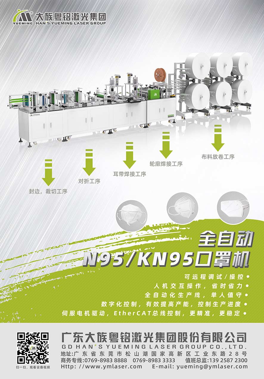 東莞N95全自動口罩機,廣東N95全自動口罩機生產廠家