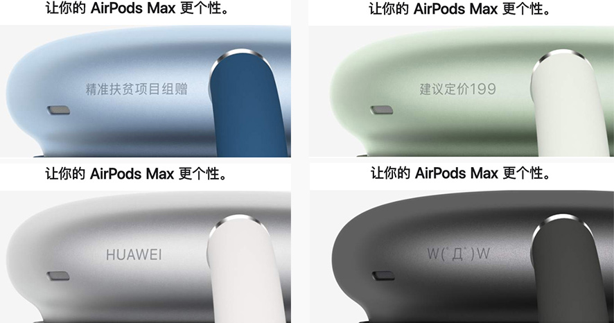 AirPods Max激光刻字