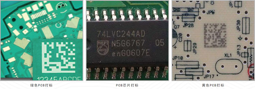 PCB專用激光打標