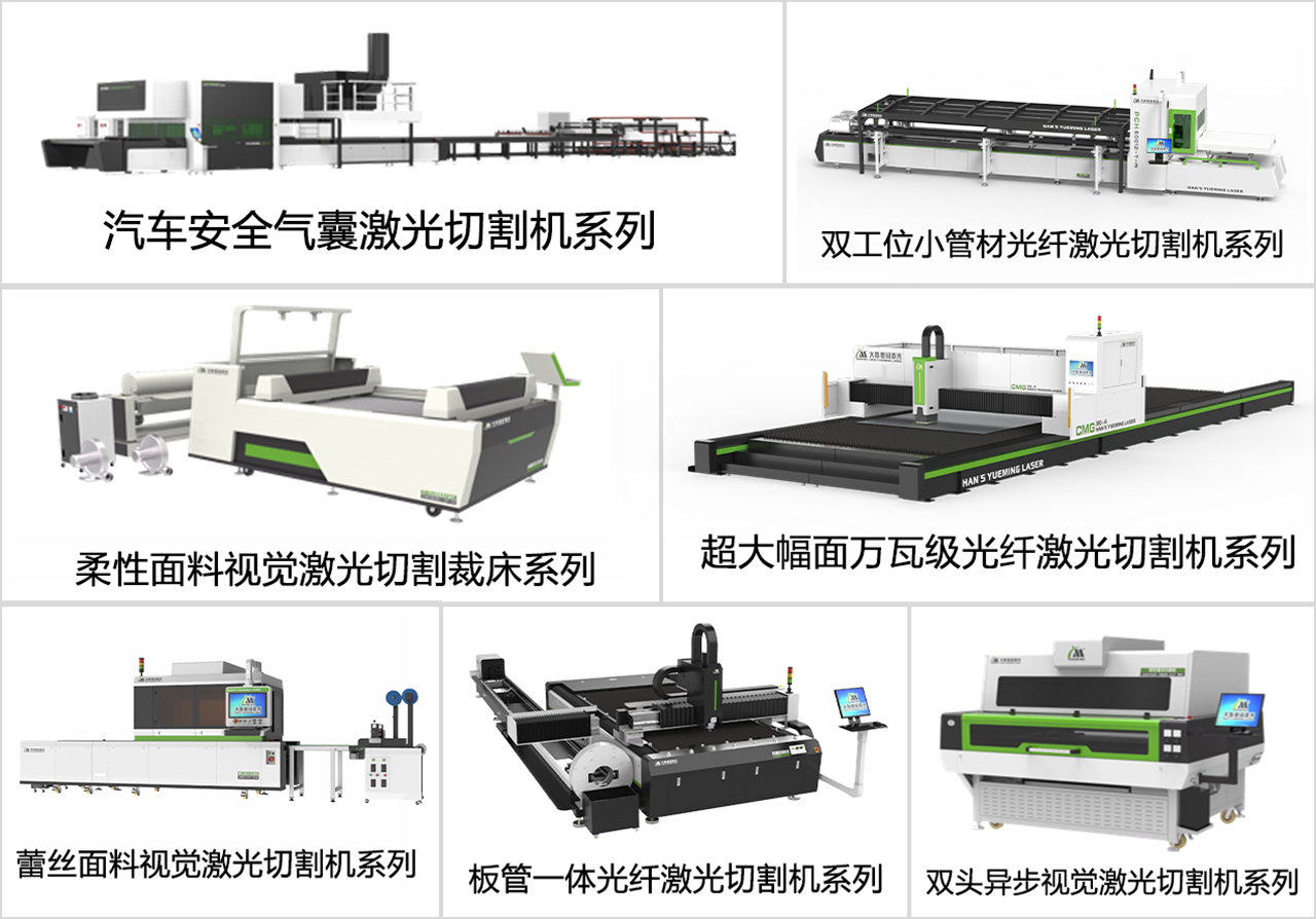 東莞精密激光裝備產品系列