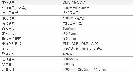 光纖激光切割機