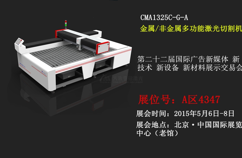 大族激光展位A區4347