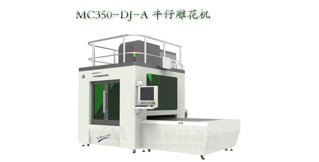 牛仔褲激光雕花機.jpg