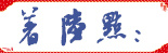 著陸點(diǎn)