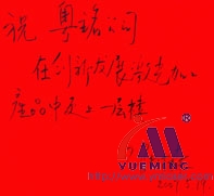 鄧樹森題詞