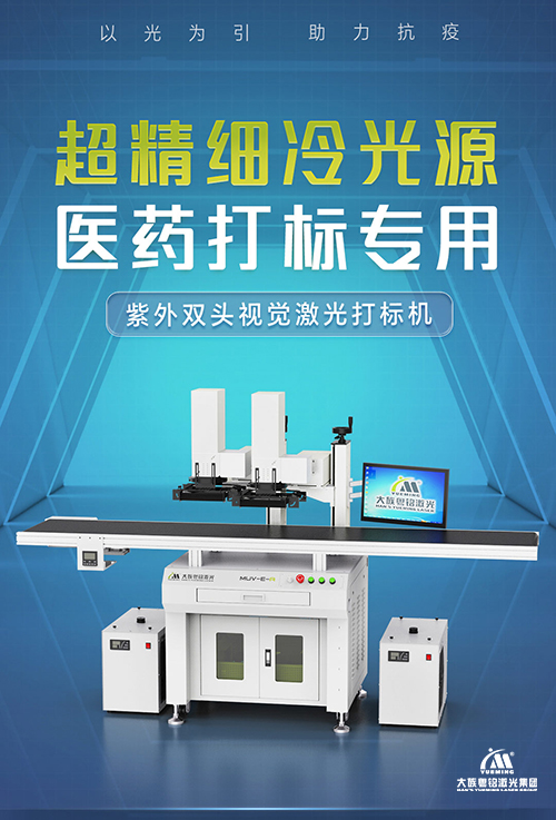 紫外雙頭視覺激光打標(biāo)機(jī)